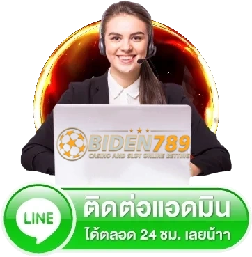 biden789 ติดต่อ