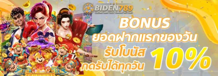 เว็บbiden789 สล็อต