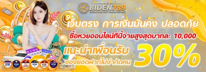 เว็บสล็อตbiden789